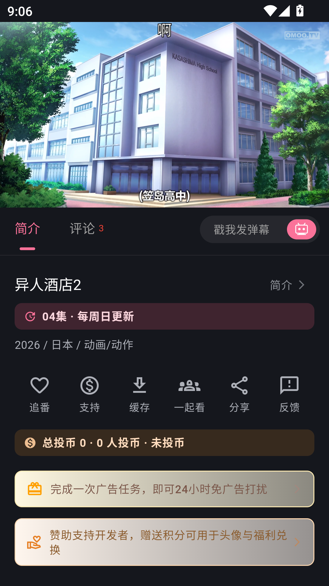 omofun动漫官网app 第3张截图