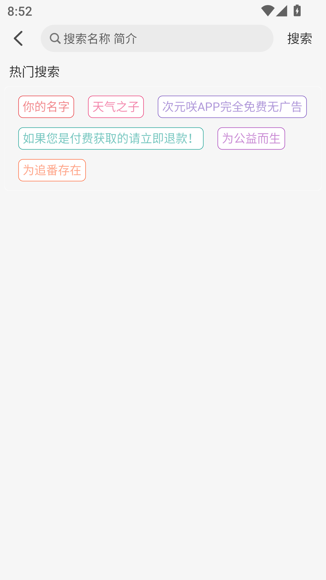 次元咲动漫官方下载 第4张截图