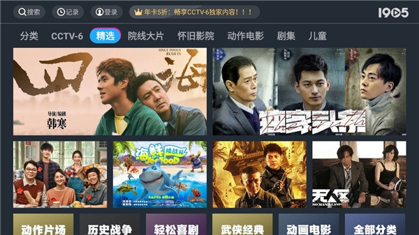 1905tv版 第4张截图