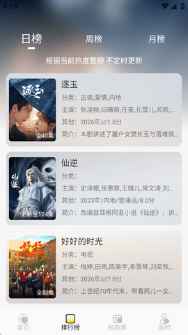 帧不戳4K官方版 第2张截图