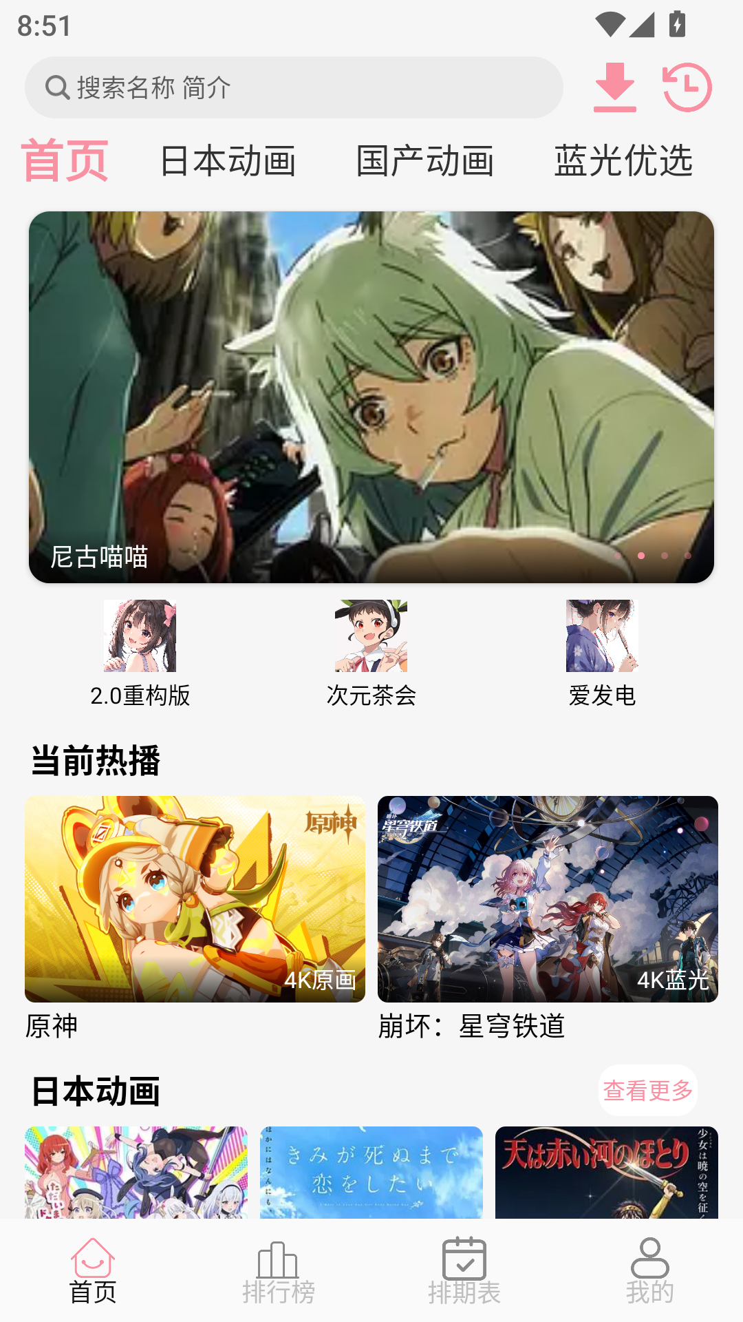 次元咲动漫官方下载 第1张截图