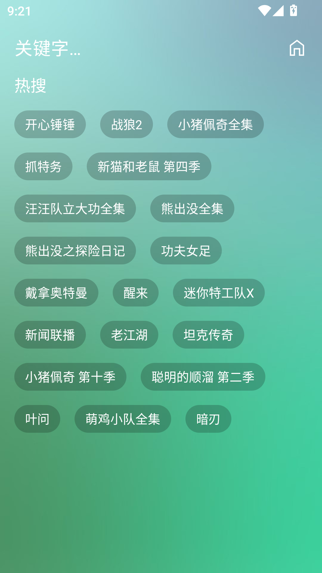沐丰影视手机版 第3张截图
