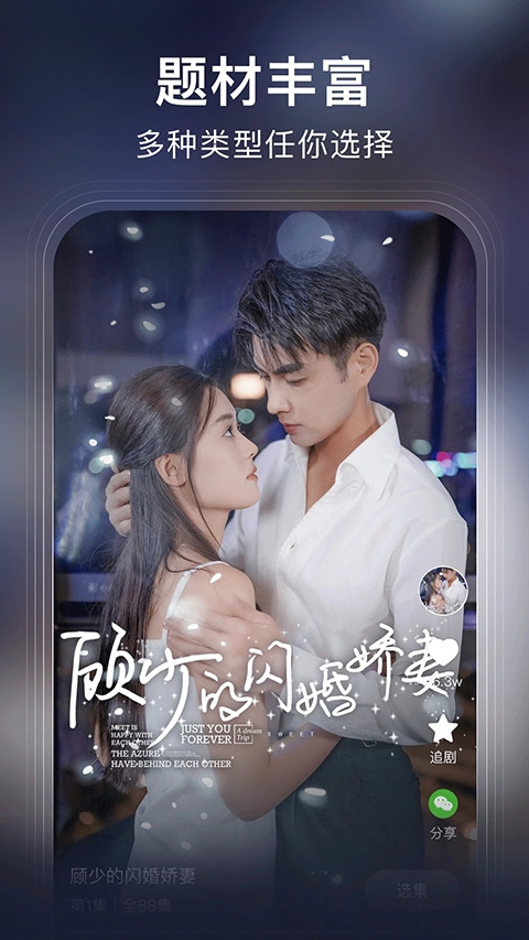 来看短剧app 第2张截图