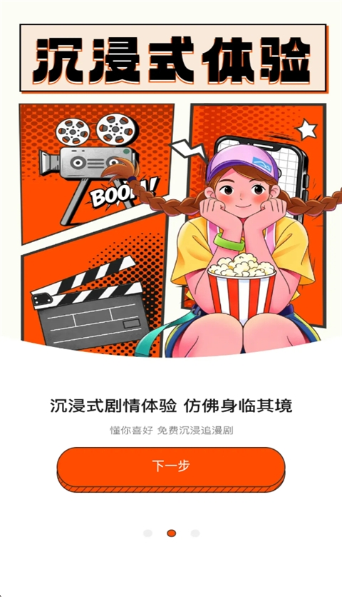 免费漫剧大全app 第2张截图