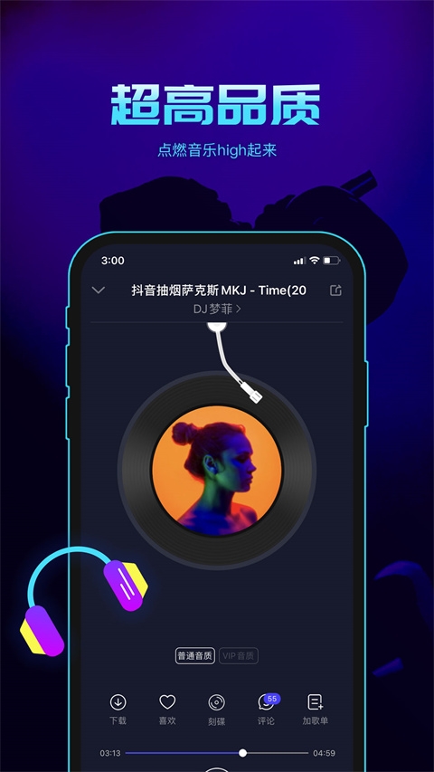 水晶DJapp 第2张截图