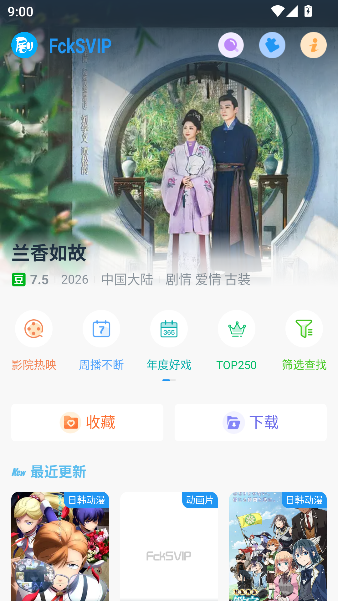 FckSVIP追剧安卓版 第1张截图