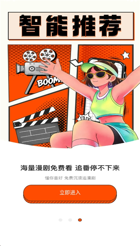 免费漫剧大全app 第3张截图