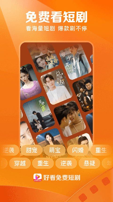 好看免费短剧app 第2张截图