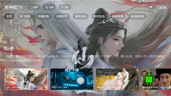 茶杯狐TV版下载 第4张截图