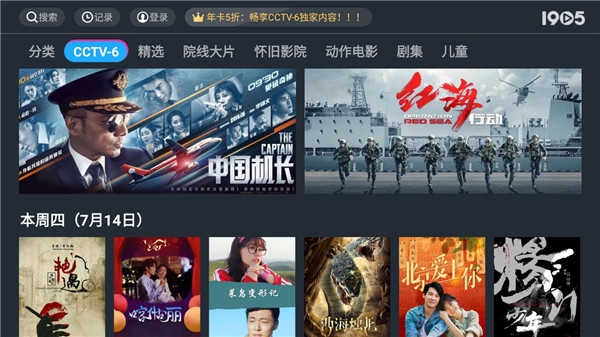 1905tv版 第3张截图
