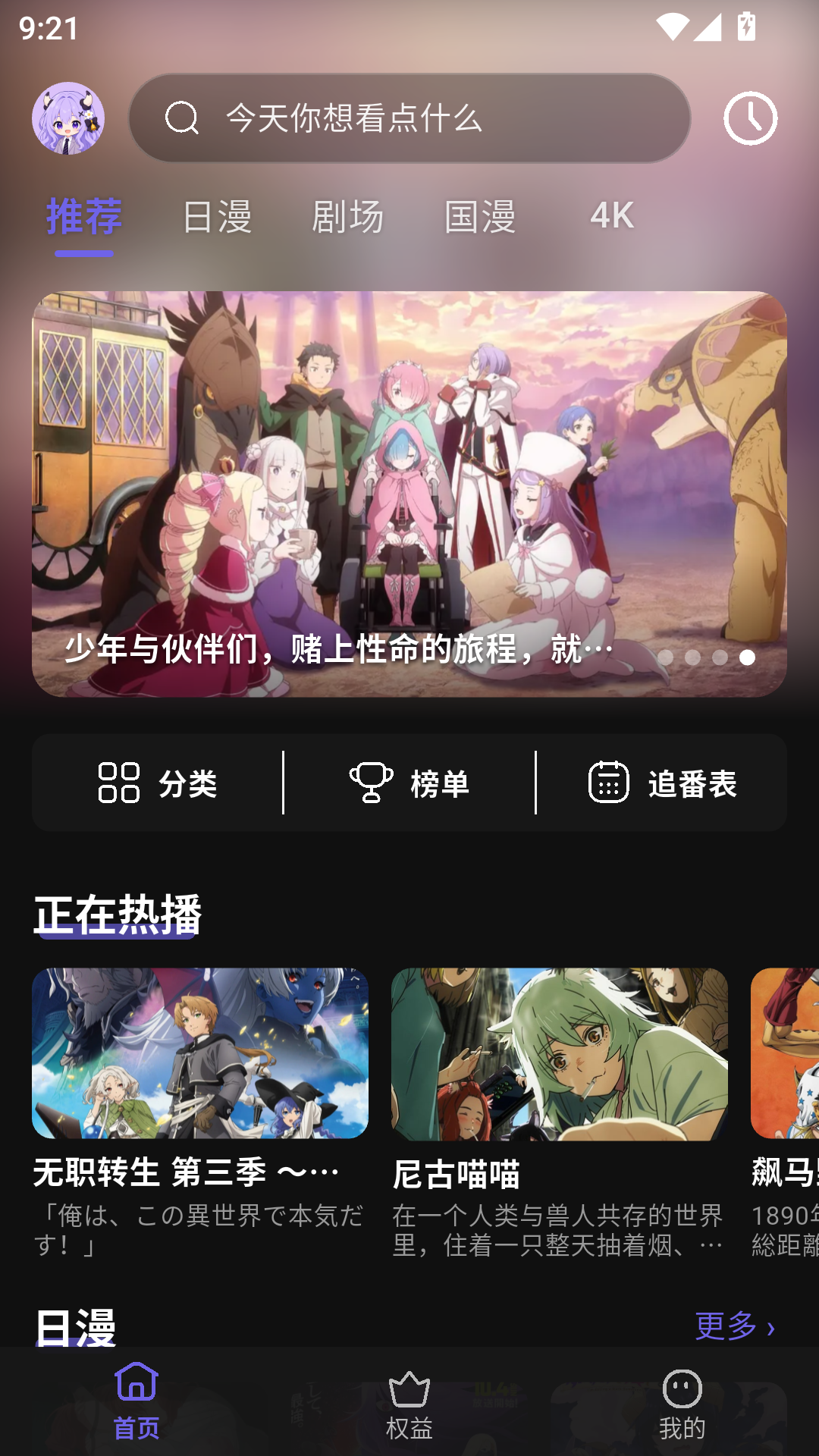 牛番动漫免费版 第1张截图