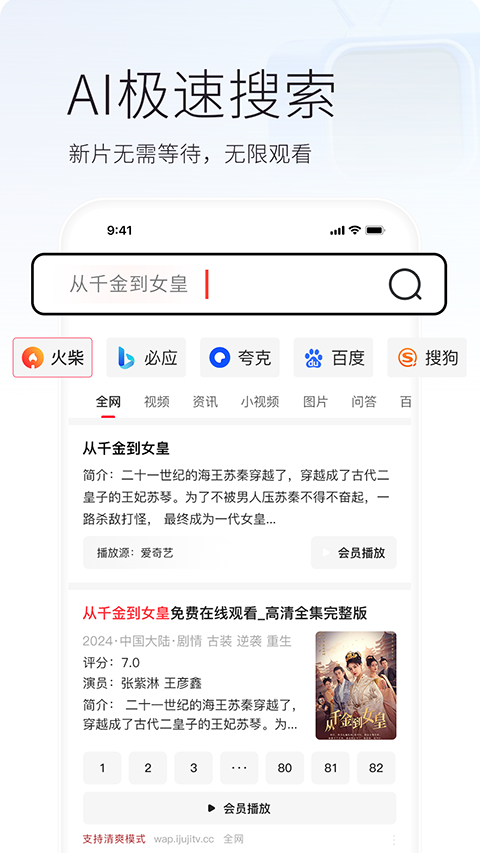火柴搜索app下载 第1张截图
