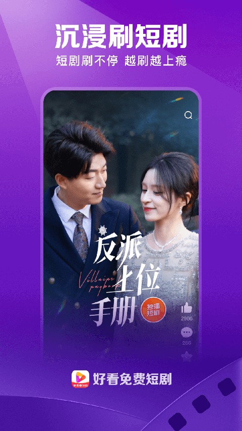 好看免费短剧app 第4张截图