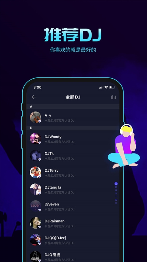 水晶DJapp 第1张截图