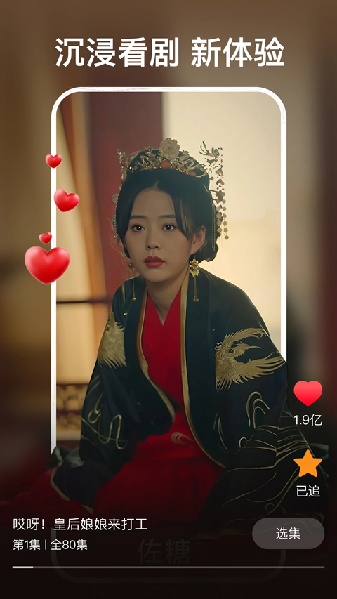 红豆短剧app下载 第4张截图