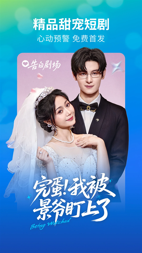 速看短剧下载 第3张截图
