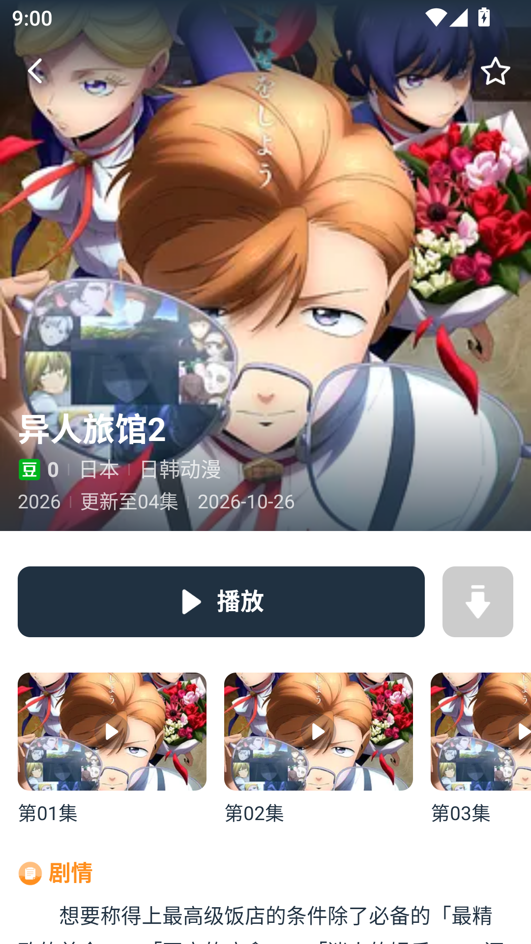 FckSVIP追剧安卓版 第2张截图