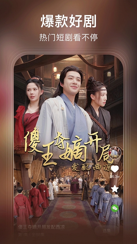 来看短剧app 第1张截图