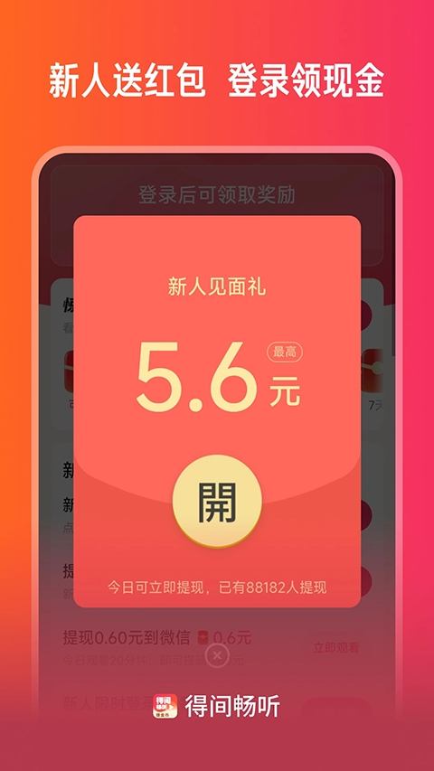 得间畅听app 第2张截图