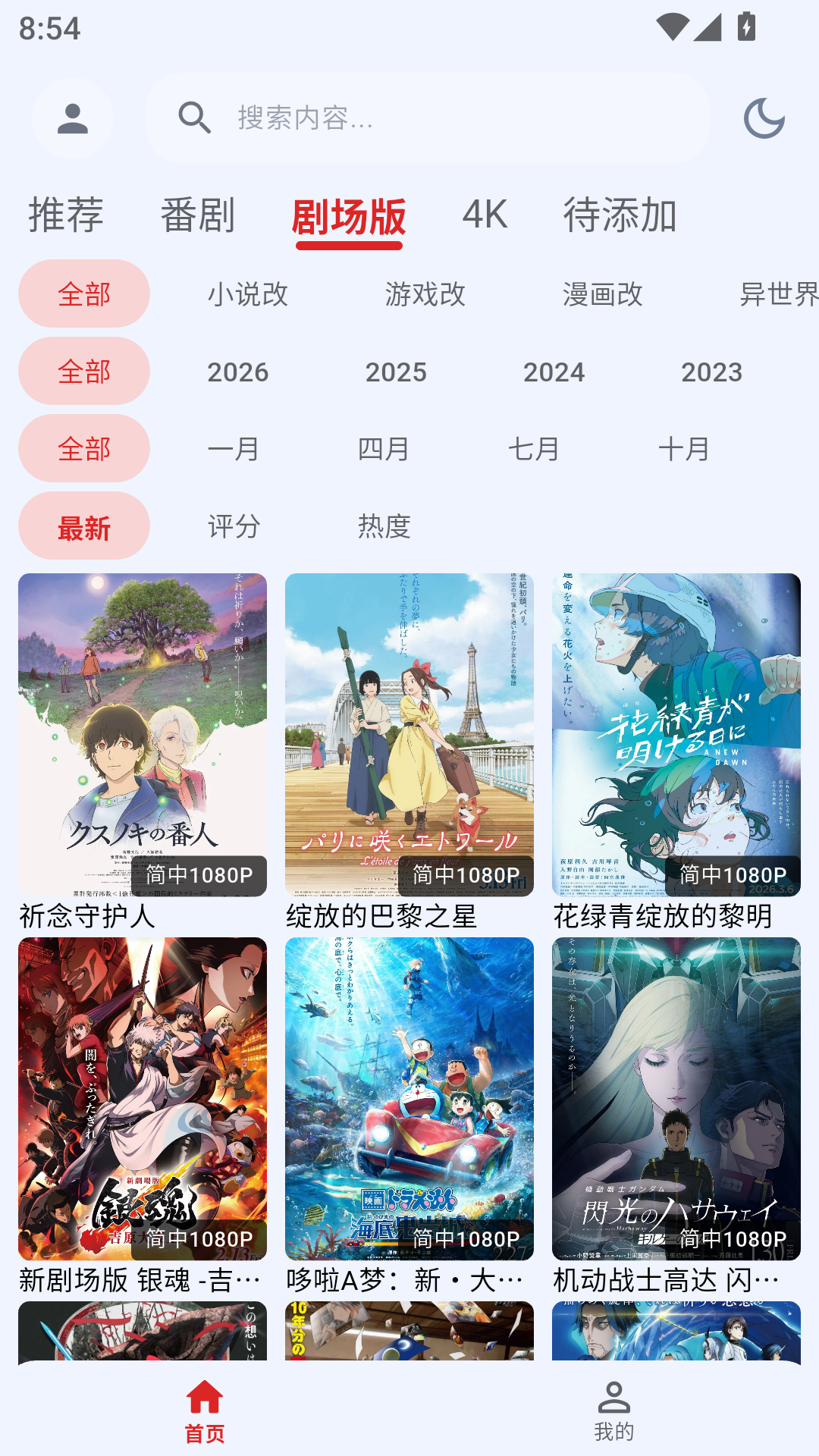 萌站XMOE官方下载 第2张截图