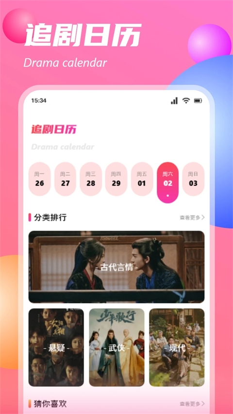 追剧达人免费版下载 第3张截图