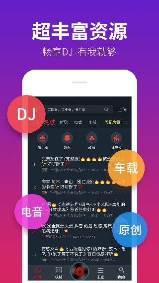DJ多多极速版下载 第2张截图