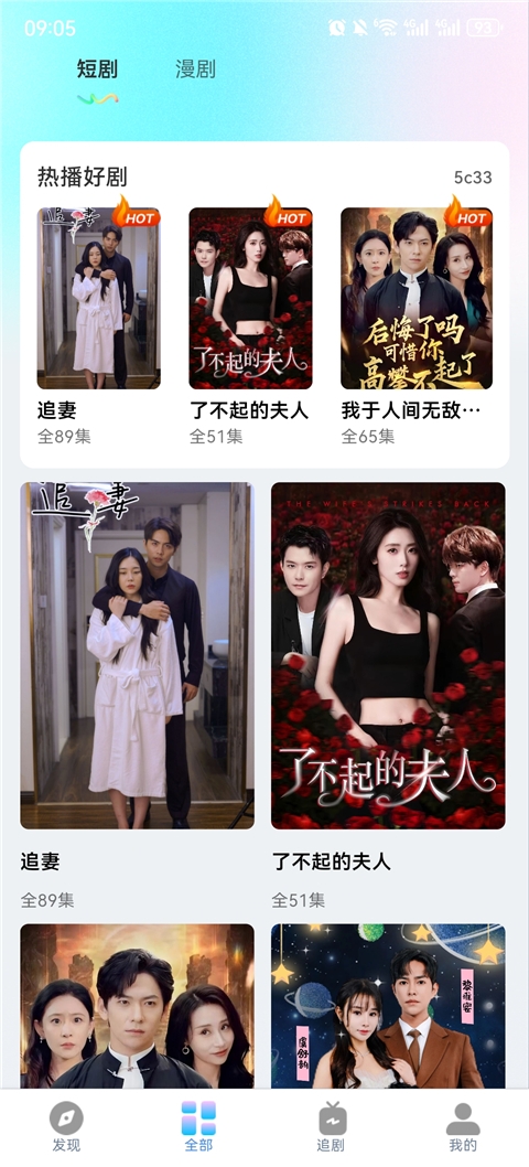 免费刷短剧漫剧红包版 第2张截图