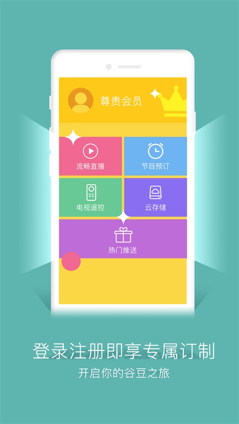 谷豆TV安卓版下载 第3张截图