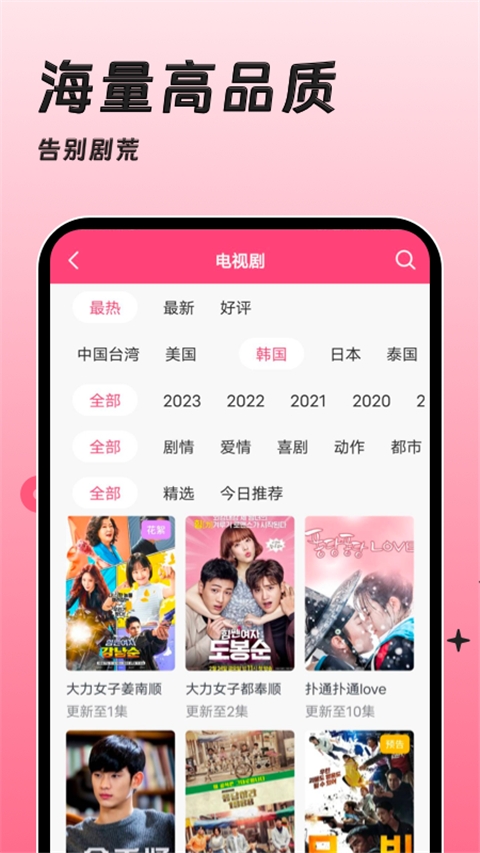 聚看韩剧网app 第2张截图