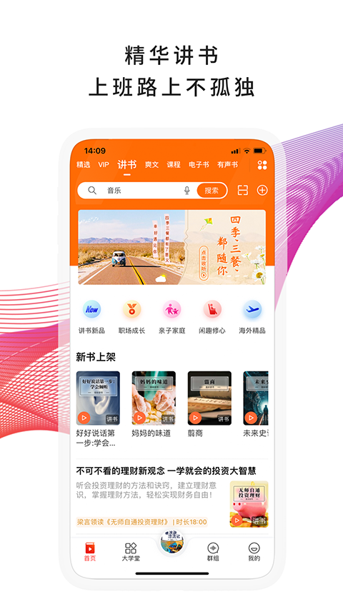 我听fm下载 第4张截图