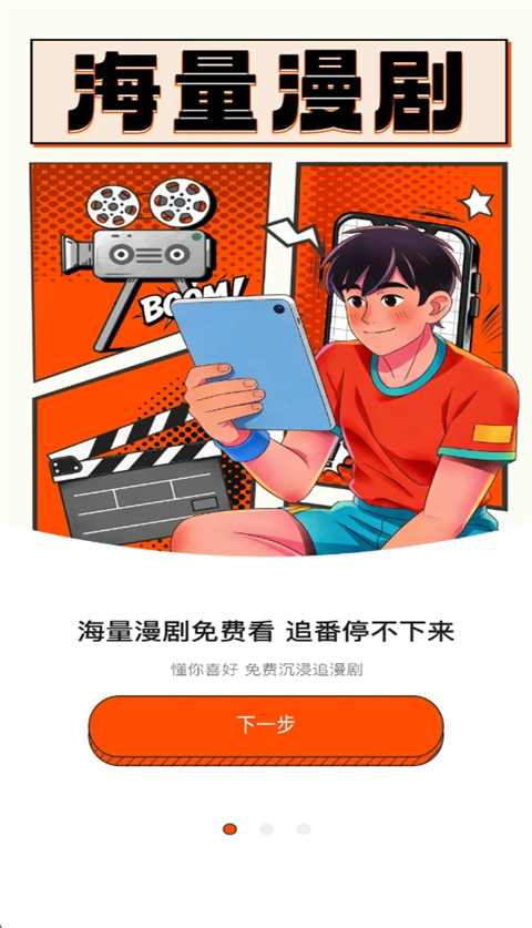 免费漫剧大全app 第1张截图