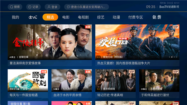 BesTV哈趣影视 第2张截图