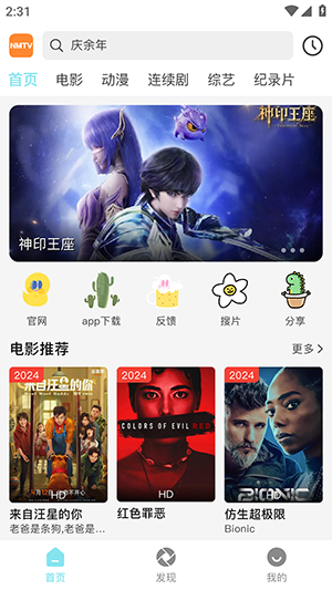 NMTV最新版 第4张截图