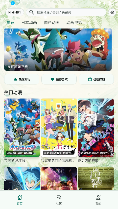 Nivii动漫官方正版 第1张截图