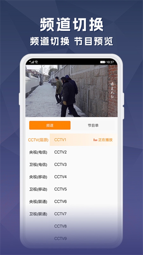 天天电视直播app 第4张截图
