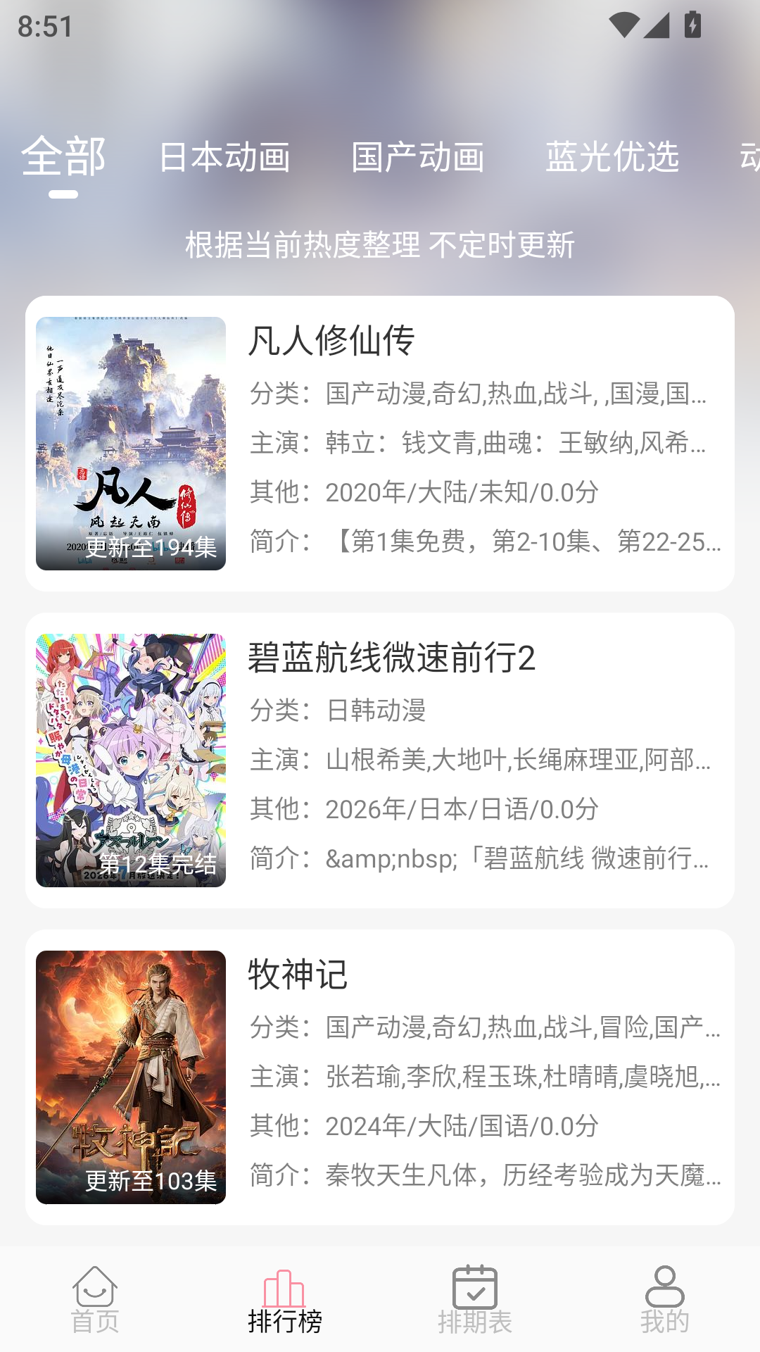 次元咲动漫官方下载 第2张截图
