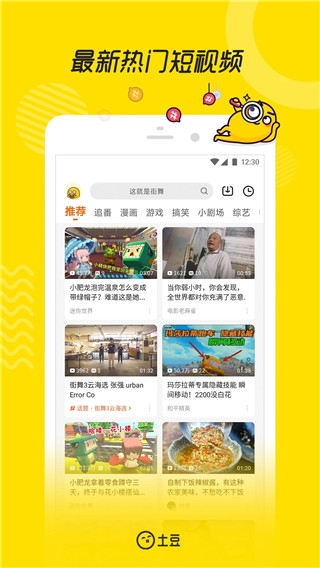 土豆视频免费下载 第1张截图