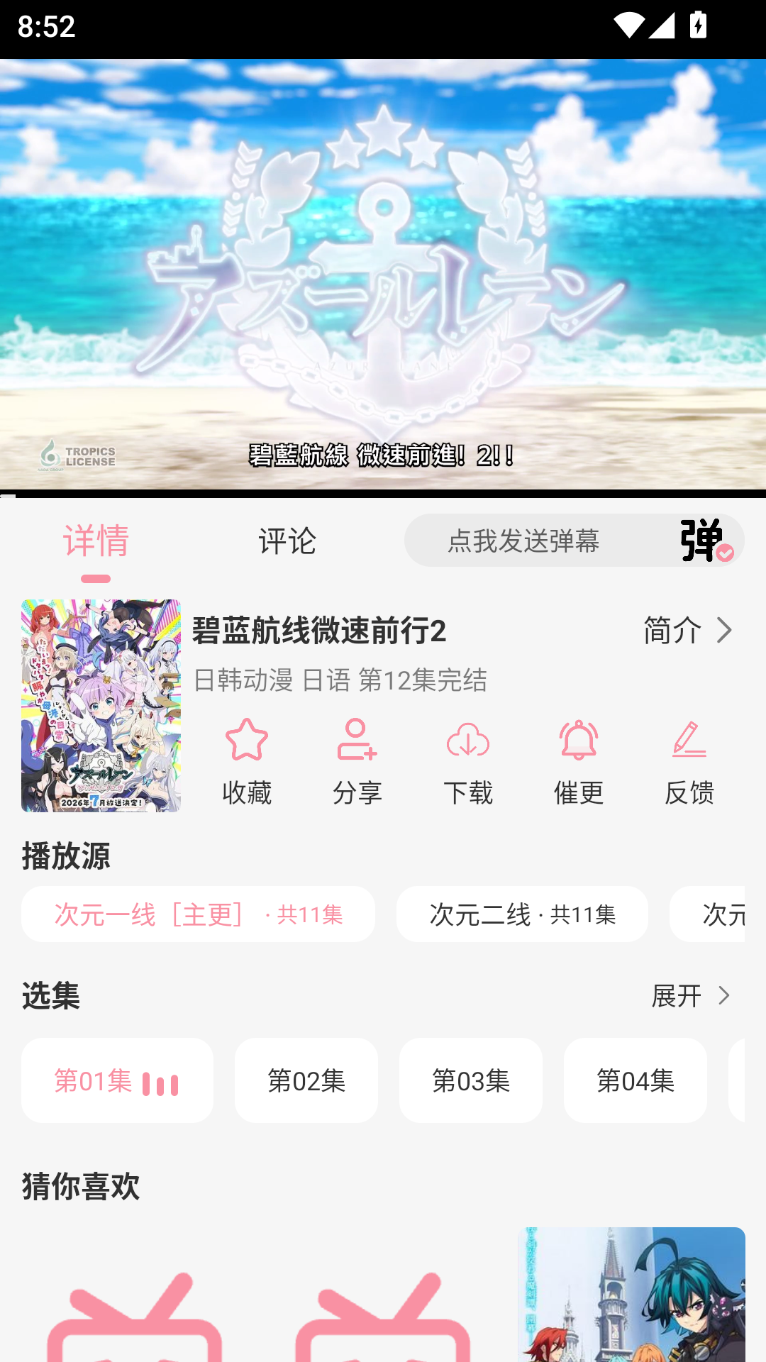 次元咲动漫官方下载 第3张截图