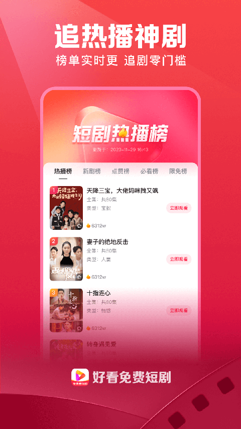 好看免费短剧app 第1张截图