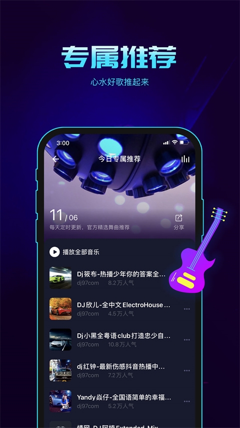 水晶DJapp 第4张截图