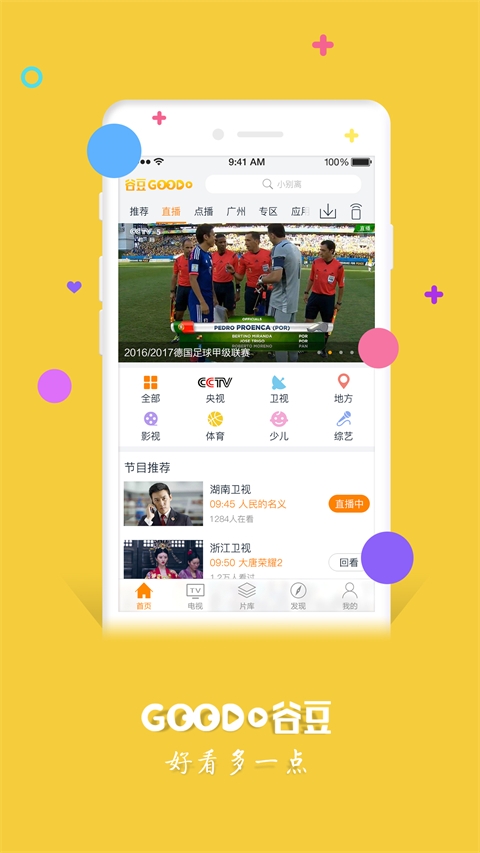 谷豆TV安卓版下载 第2张截图