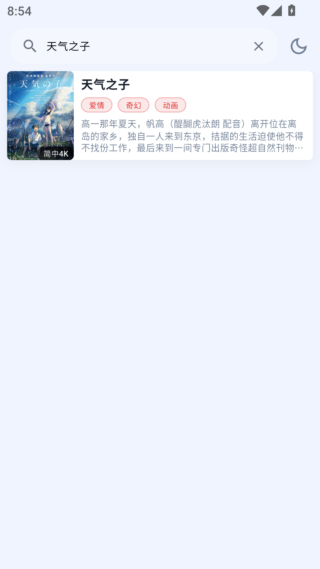 萌站XMOE官方下载 第3张截图