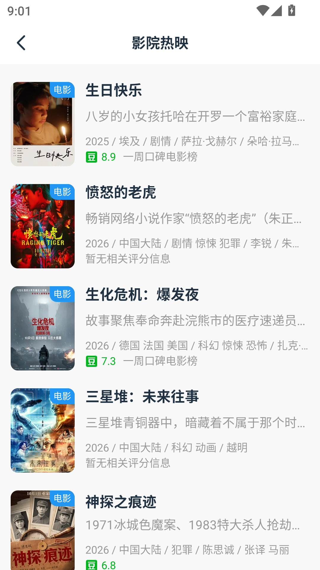 FckSVIP追剧安卓版 第3张截图