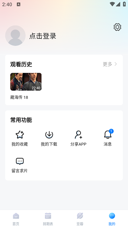看世界影视下载官网版 第4张截图