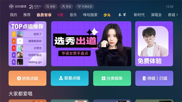 咪咕爱唱电视版下载 第3张截图