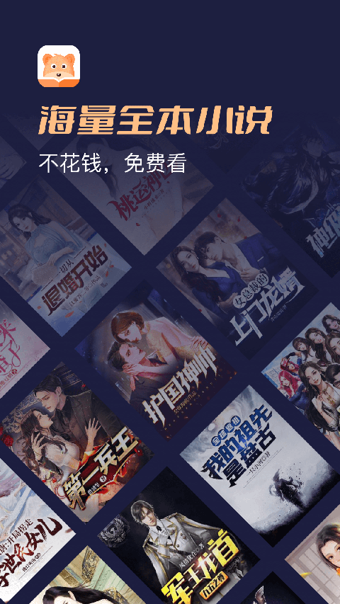 月鼠小说下载 第4张截图