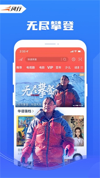 风行视频极速版app 第3张截图