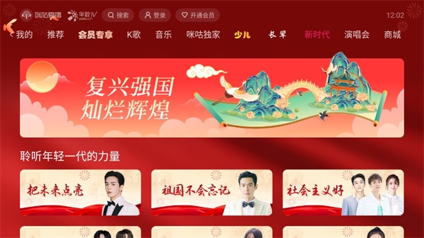咪咕爱唱电视版下载 第2张截图