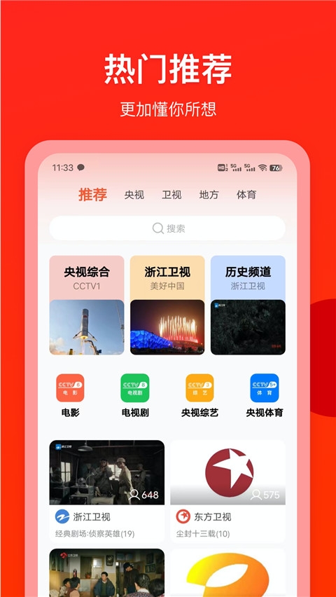 电视直播专家app 第1张截图