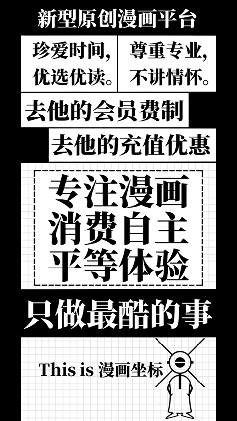 漫画坐标app下载 第4张截图